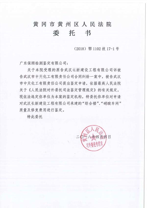 房屋鑒定委托書(shū)