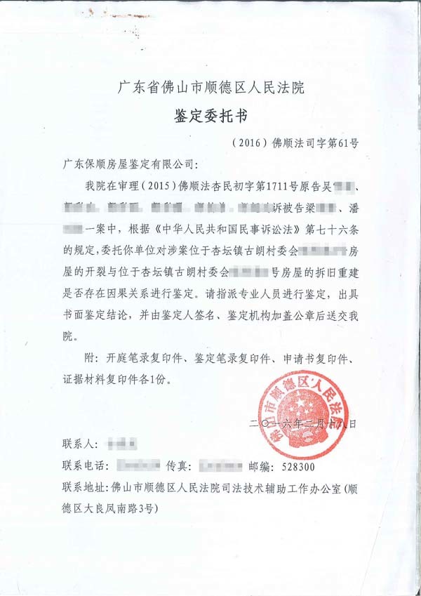 房屋鑒定委托書(shū) 房屋鑒定委托書(shū)