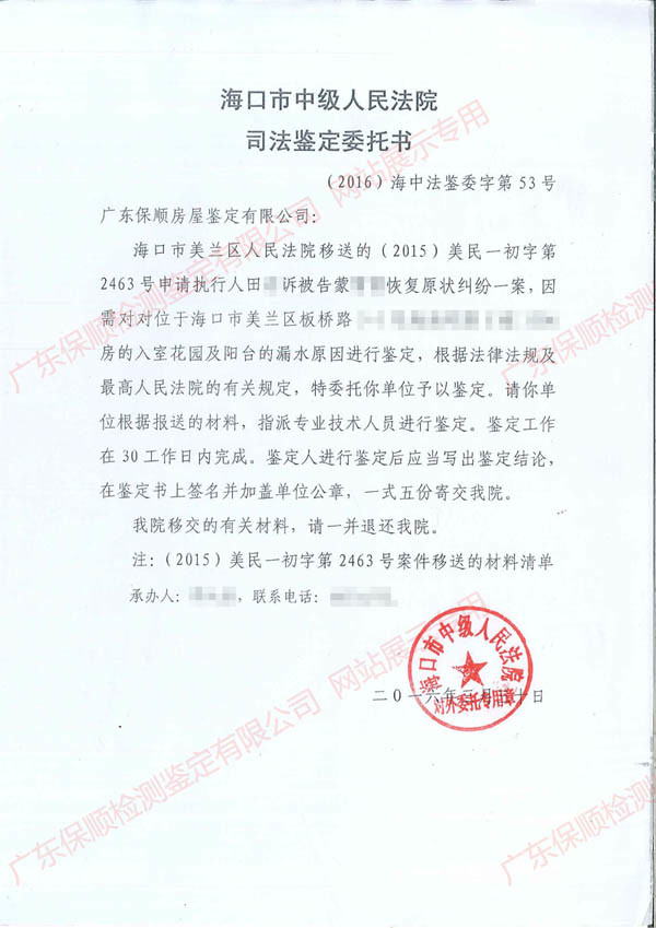 房屋鑒定委托書 房屋鑒定委托書