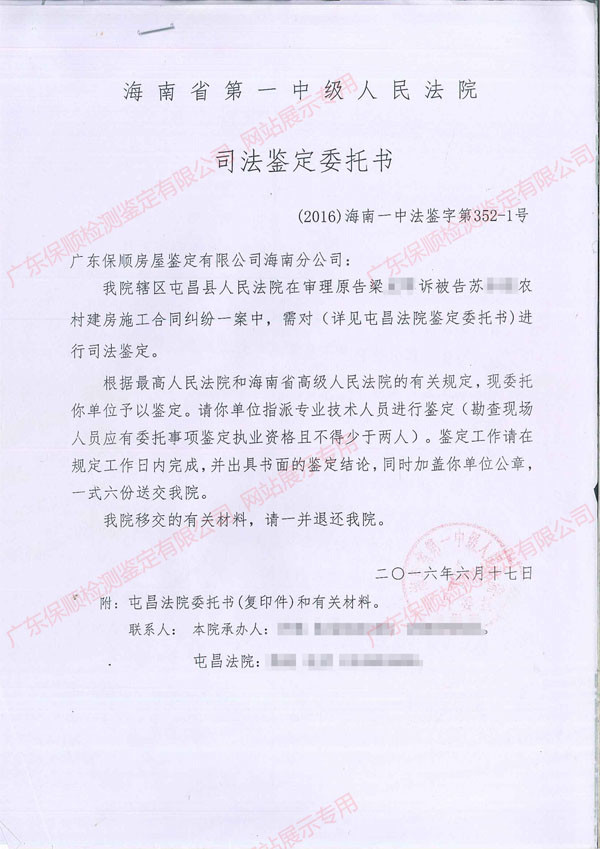 房屋工程質(zhì)量鑒定委托書(shū) 房屋工程質(zhì)量鑒定委托書(shū)