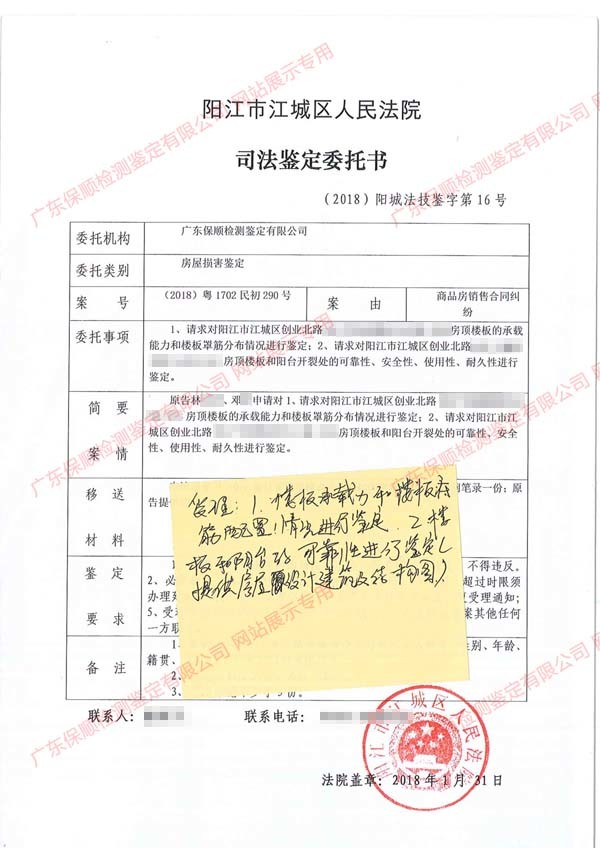 房屋質(zhì)量司法鑒定委托書 房屋質(zhì)量司法鑒定委托書