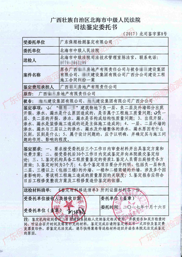 工程質量鑒定委托書 工程質量鑒定委托書