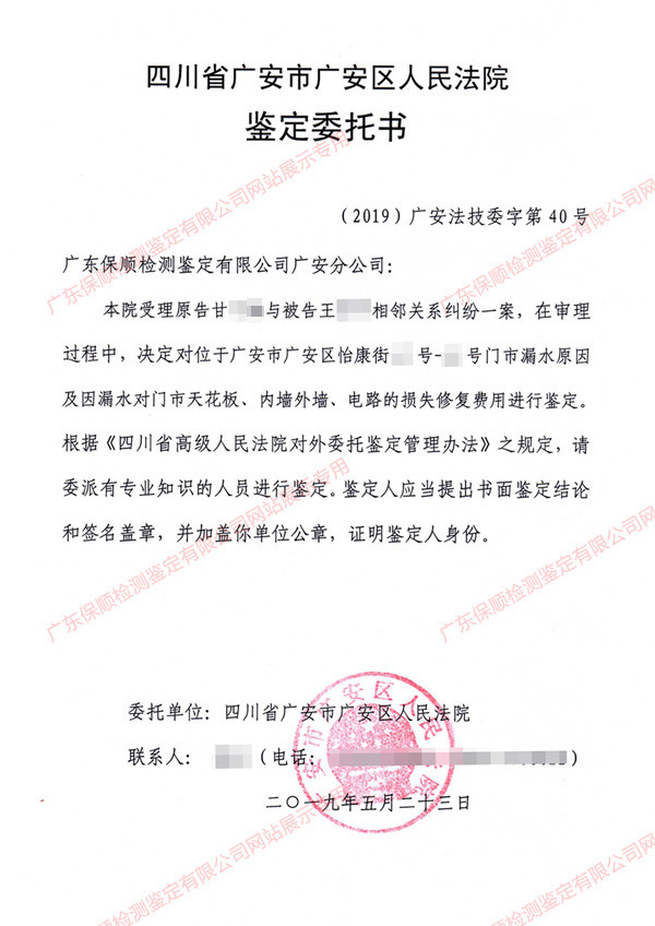 司法鑒定委托書 司法鑒定委托書